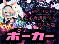 【男女共催】四谷でポーカーをしよう🍺【初心者歓迎🔰】