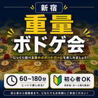 【現在8名 残2名】重量ボードゲーム会🎲