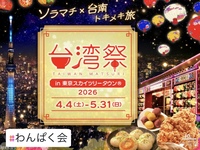 【20代限定】食べるの好きな人集合‼︎|台湾祭で夜市を楽しもう🇹🇼🍴@スカイツリー