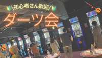 【女性２名主催！ダーツ初心者歓迎🎯🔰】【20〜30代】平日夜にゆる〜くサクッと気軽にダーツを楽しもう♪