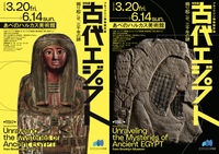 古代エジプトが想像以上にリアルに感じられる展覧会