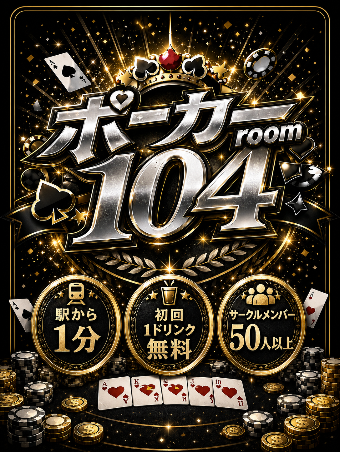 サークルメンバー50人在籍✨本格的なﾎﾟｰｶｰroomで遊びながらレベルアップ✨🔰も多数♩