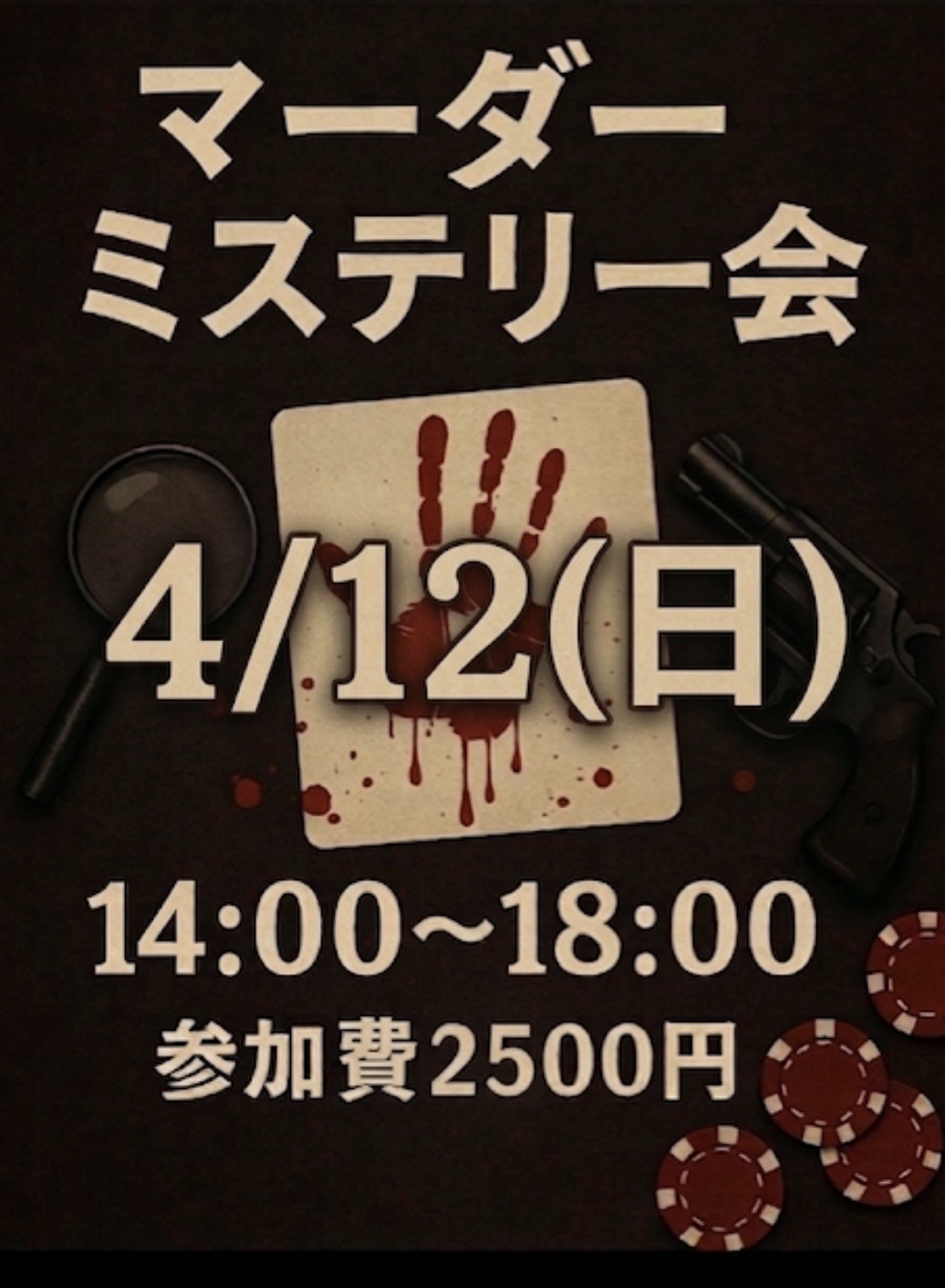 マーダーミステリー会@心斎橋アメ村！！！！