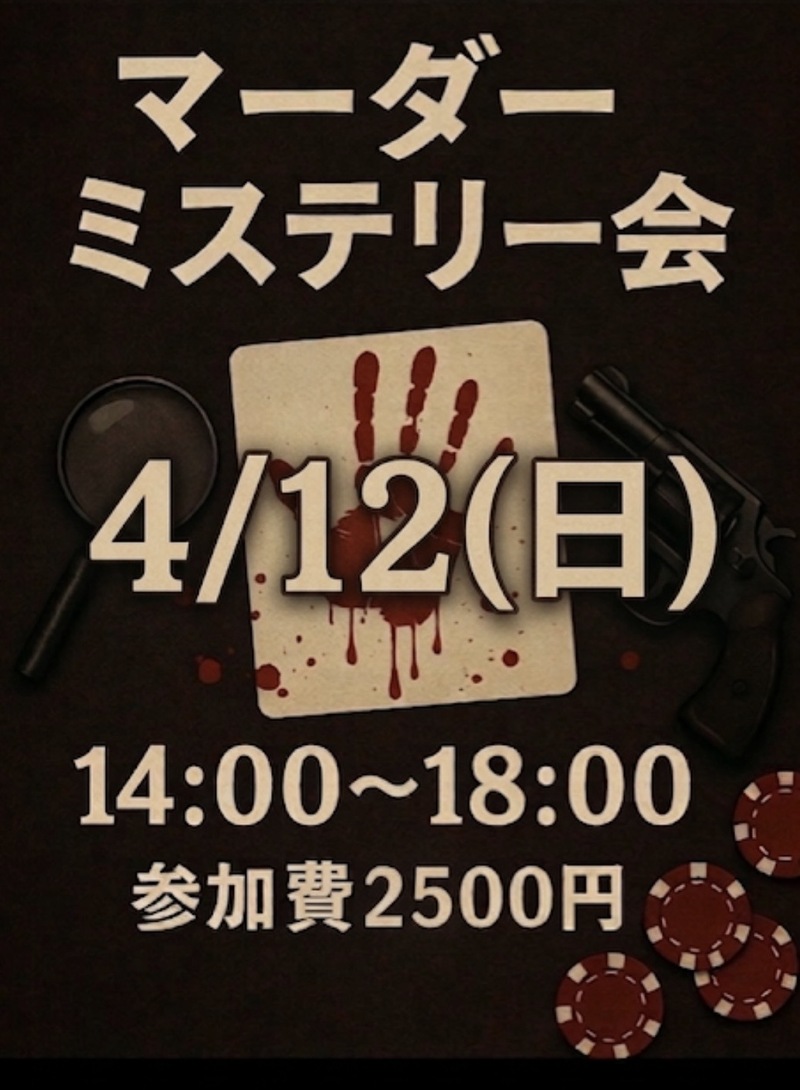 マーダーミステリー会@心斎橋アメ村！！！！