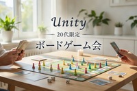 【20代限定】【初参加・初心者歓迎】ボードゲームカフェ会