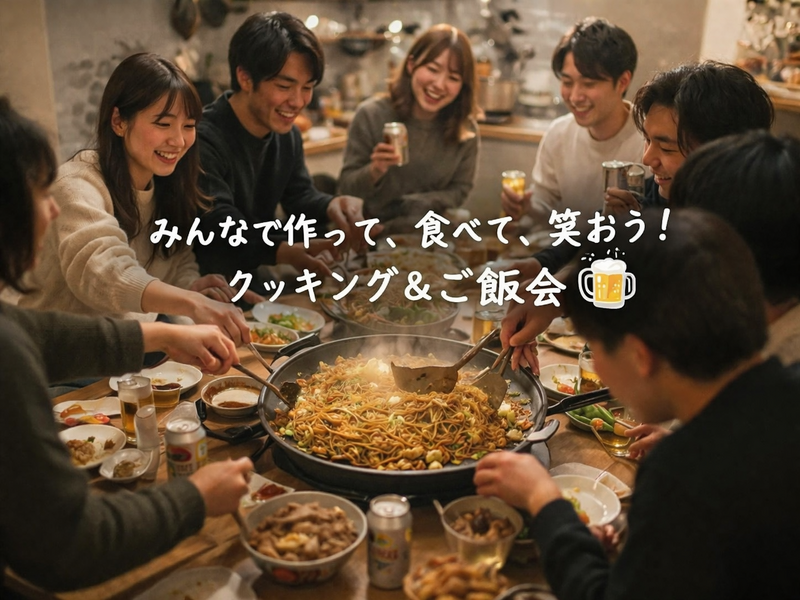 ✨ご飯会・クッキング✨東京@焼きそば・牛丼・アルコール