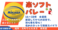 【お一人さま歓迎】初心者・経験者、どちらも歓迎⭐︎ 5/17（日）16時〜　水道橋で屋内ソフトバレー⭐︎ 