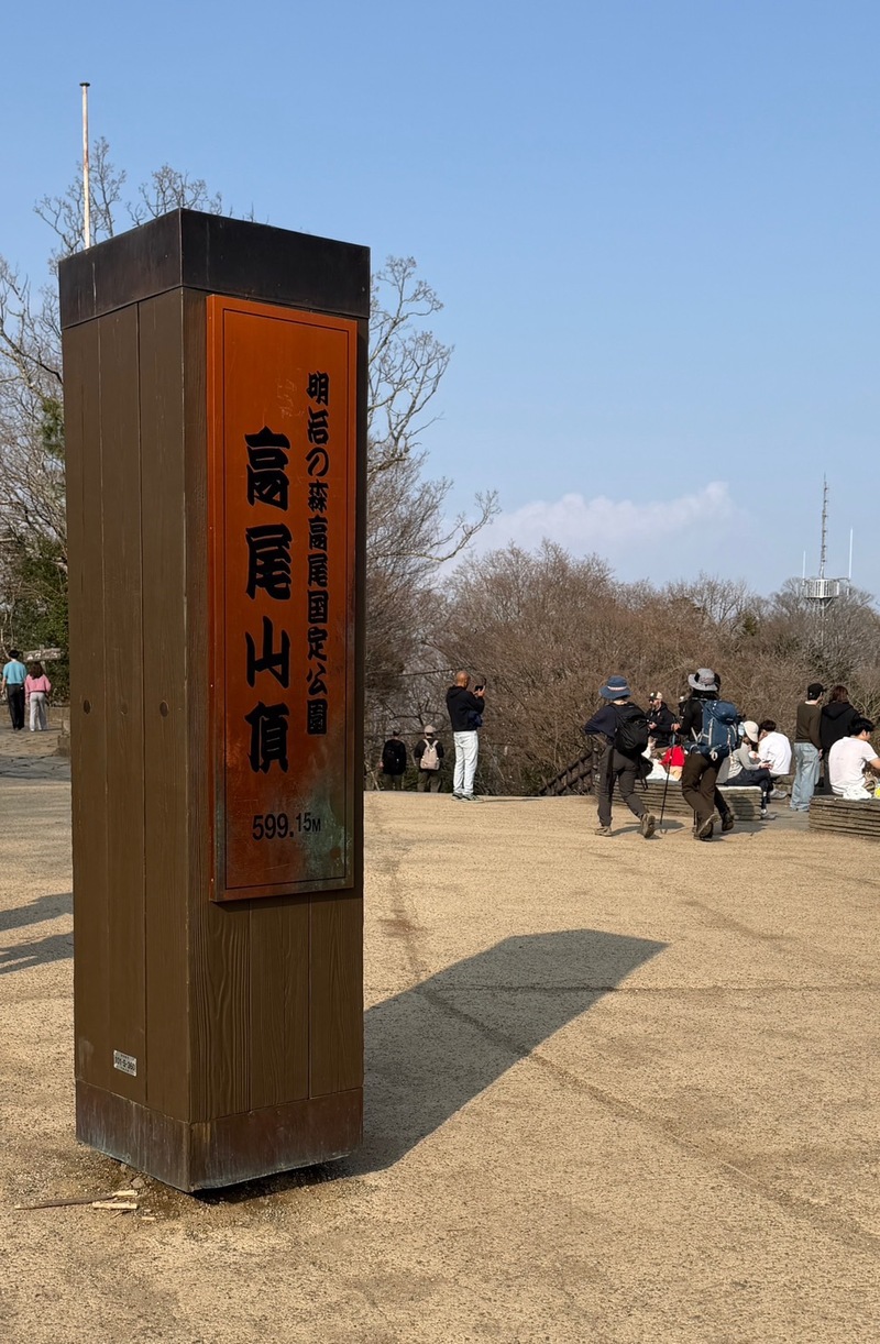 【40代・50代以上】登山にチャレンジ！ビギナー王道！高尾山&温泉&焼肉！