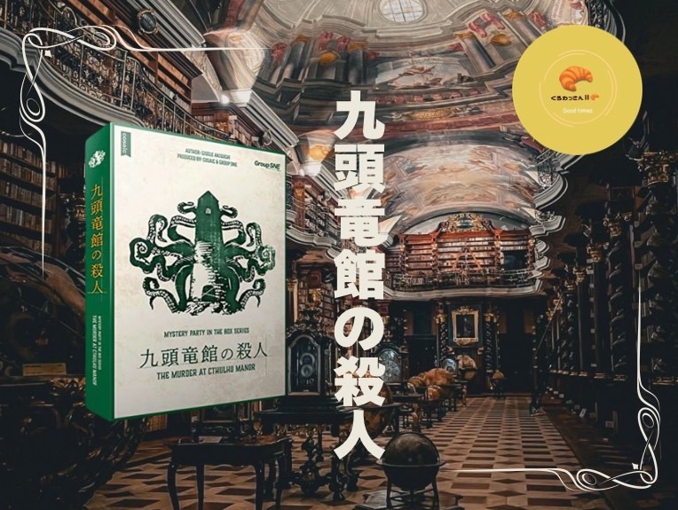 【20.30代限定】マダミス会