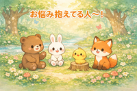 4月22日(水)お悩み少しでも楽になったらいいな🐰