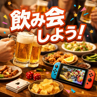 【飲みも🍺】金曜ゆる飲み会開催！【ゲームも🎮】