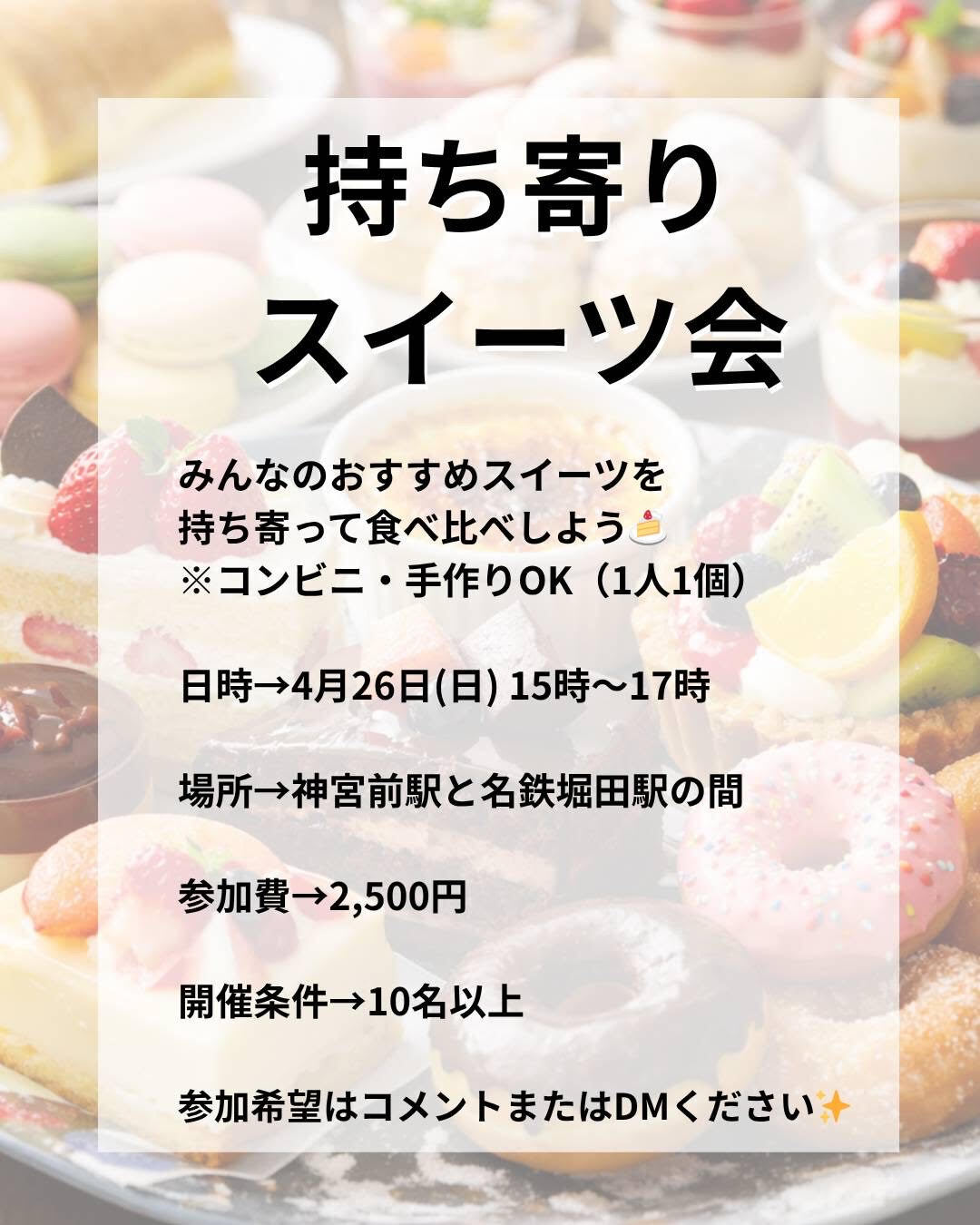 持ち寄りスイーツ会やります🍰