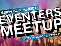 【オンライン開催】✨EVENTERS MEETUP✨イベンターの皆さん!必見です!