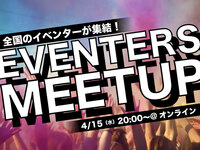 【オンライン開催】✨EVENTERS MEETUP✨イベンターの皆さん!必見です!