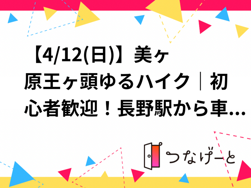 標高2,000mの大絶景！美ヶ原・王ヶ頭ゆるハイク（長野駅から車で乗り合わせ！）