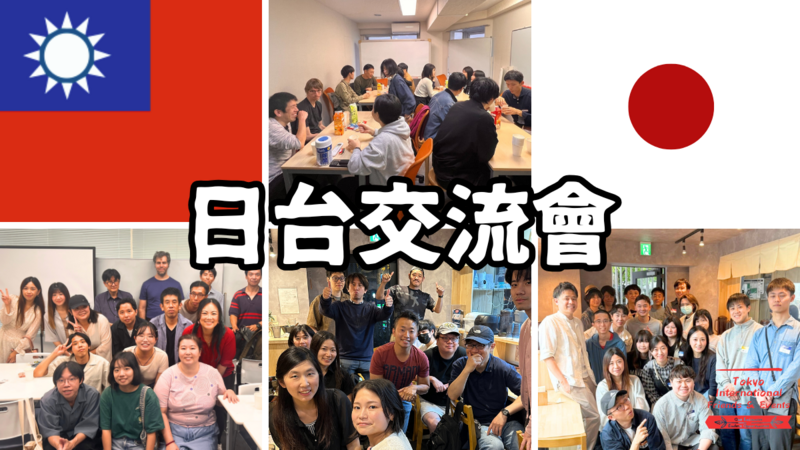 日台交流会　「初心者大歓迎」 「一人大歓迎」「中国語」