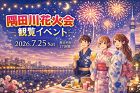 【7/25隅田川花火大会】🎆夏の夜を満喫！花火大会をみんなで鑑賞ナイト✨