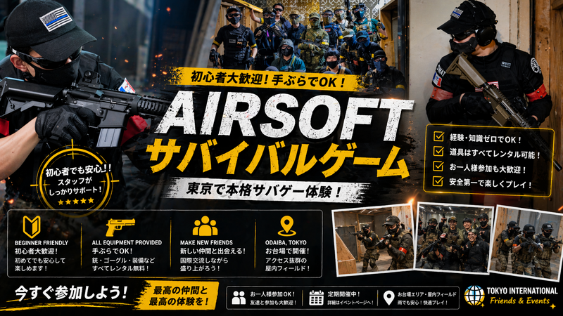 🔫 サバゲー・ナイト：初心者歓迎🌃