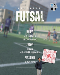 【初心者歓迎】吉祥寺でリフレッシュ！フットサル⚽️✨