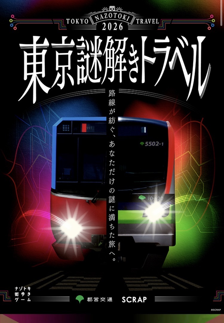 scrap新作⭐︎東京謎解きトラベル