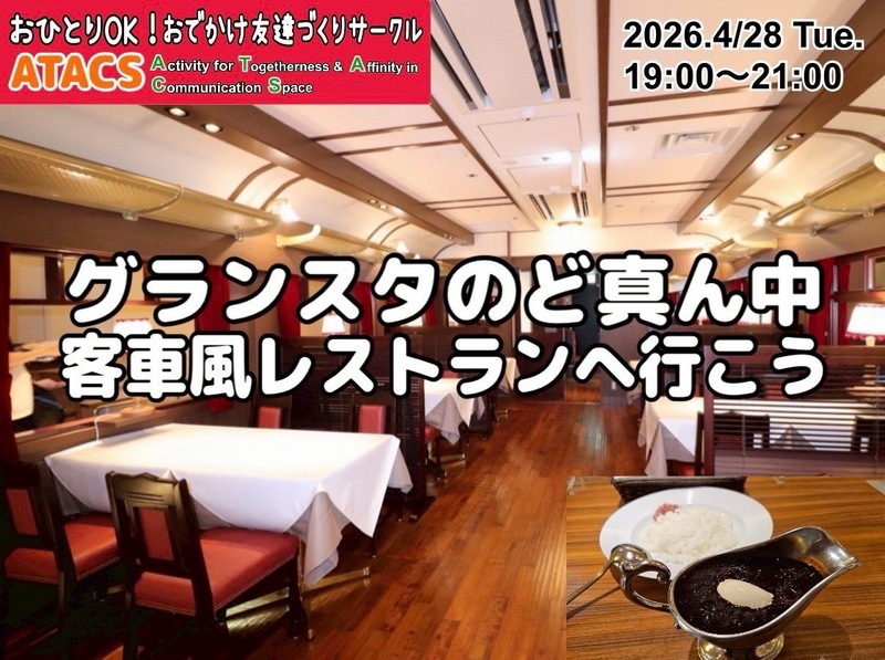 東京駅グランスタのど真ん中 客車風レストラングルメを楽しもう