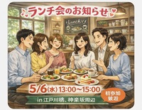 初イベント𓌉◯𓇋  𓈒 𓏸【ゆるっとランチ会🕊】【社会人23～34歳中心】初参加大歓迎🔰