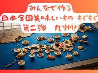 ＜飯田橋＞ 20代中心✨日本全国美味しいものもぐもぐvol.2〜九州うまかもん編〜