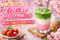 【20〜30代前半】春の映えドリンク体験カフェ会🌸三層いちご抹茶ラテを作ろう✨