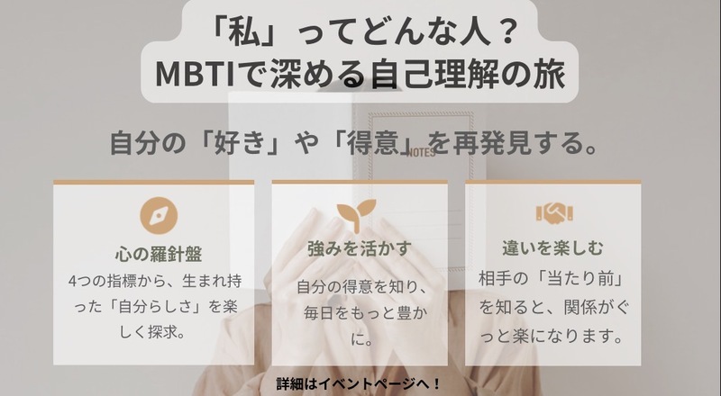 「私ってどんな人？」。MBTIで深める自己理解の旅＃Z世代＃自己分析