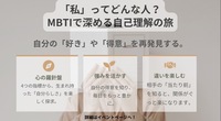「私ってどんな人？」。MBTIで深める自己理解の旅＃Z世代＃自己分析