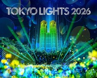 (検討中)🌃🗼TOKYO LIGHTS 2026🏰✨プロジェクションマッピング国際大会🌈
