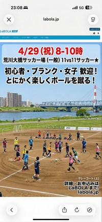 【エンジョイ志向】4/18(土)初心者・ブランク大歓迎！みんなで楽しく個人参加サッカー⚽️11対11