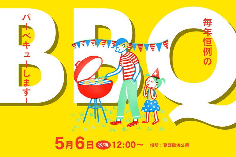 ✨大人気イベント🍖【BBQ】手ぶらでご参加OK✌おひとりさま大歓迎【第1210回】