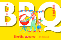 ✨大人気イベント🍖【BBQ】手ぶらでご参加OK✌おひとりさま大歓迎【第1210回】