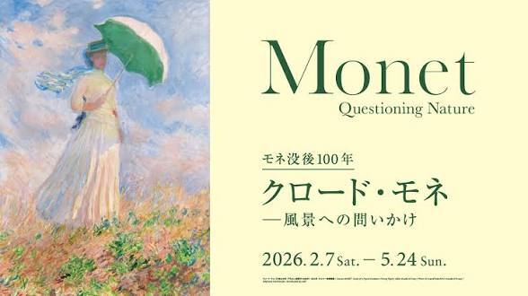 ゆるい鑑賞会　アーティゾン美術館のモネ没後100年記念展覧会を見よう！【初心者歓迎】【人見知り歓迎】