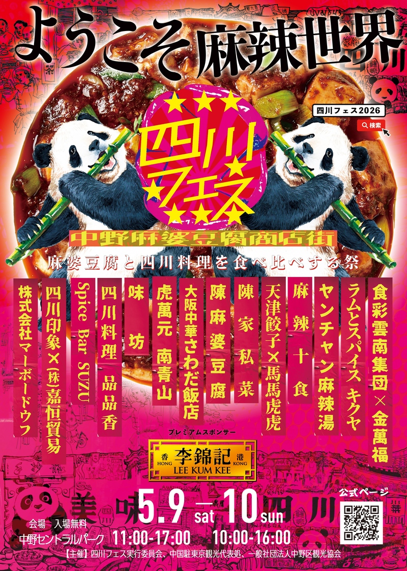 5.9（土）中野四川フェスでピクニック