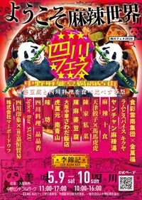 5.9（土）中野四川フェスでピクニック