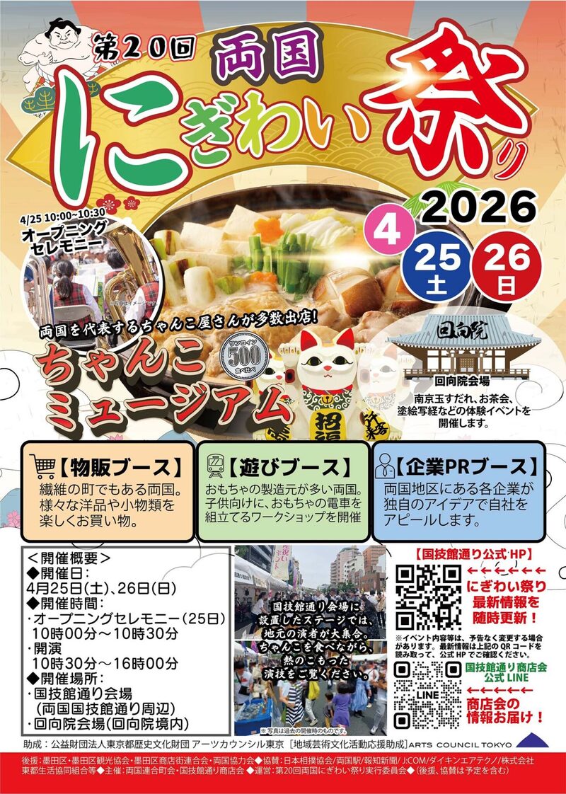 👩20代・30代女性7名限定🍲大人気・賑わいちゃんこフェスへ1時間だけのグルメ体験！
