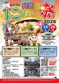 👩20代・30代女性7名限定🍲大人気・賑わいちゃんこフェスへ1時間だけのグルメ体験！