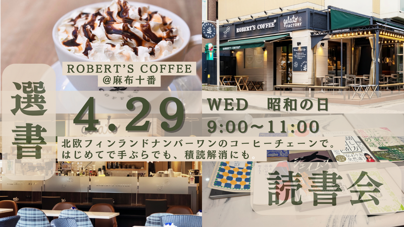 【20代限定・手ぶらで参加もOK】麻布十番のカフェでもくもく積読解消読書会📚