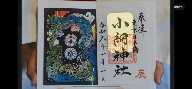 【🌸人形町小網神社⛩️素敵な御朱印がゲットできます⛩️