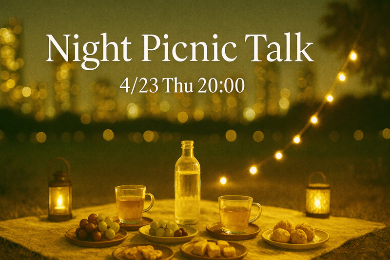 女性主催🌼【夜空の下で語る🌃やさしいナイトピクニック🌙】