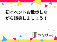 【4/29開催】みなとみらい🌊夜景さんぽ会！20代30代限定・リフレッシュ＆交流のひとときを満喫✨