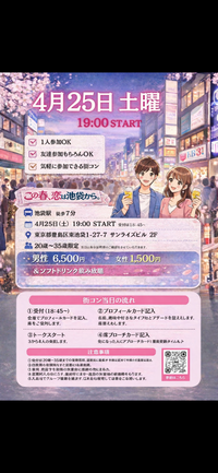 🌸池袋で春の出会い🌸20〜35歳限定 街コン開催！