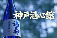 5/4（月祝）工場見学🏭@白鶴酒造資料館→神戸酒心館🍶