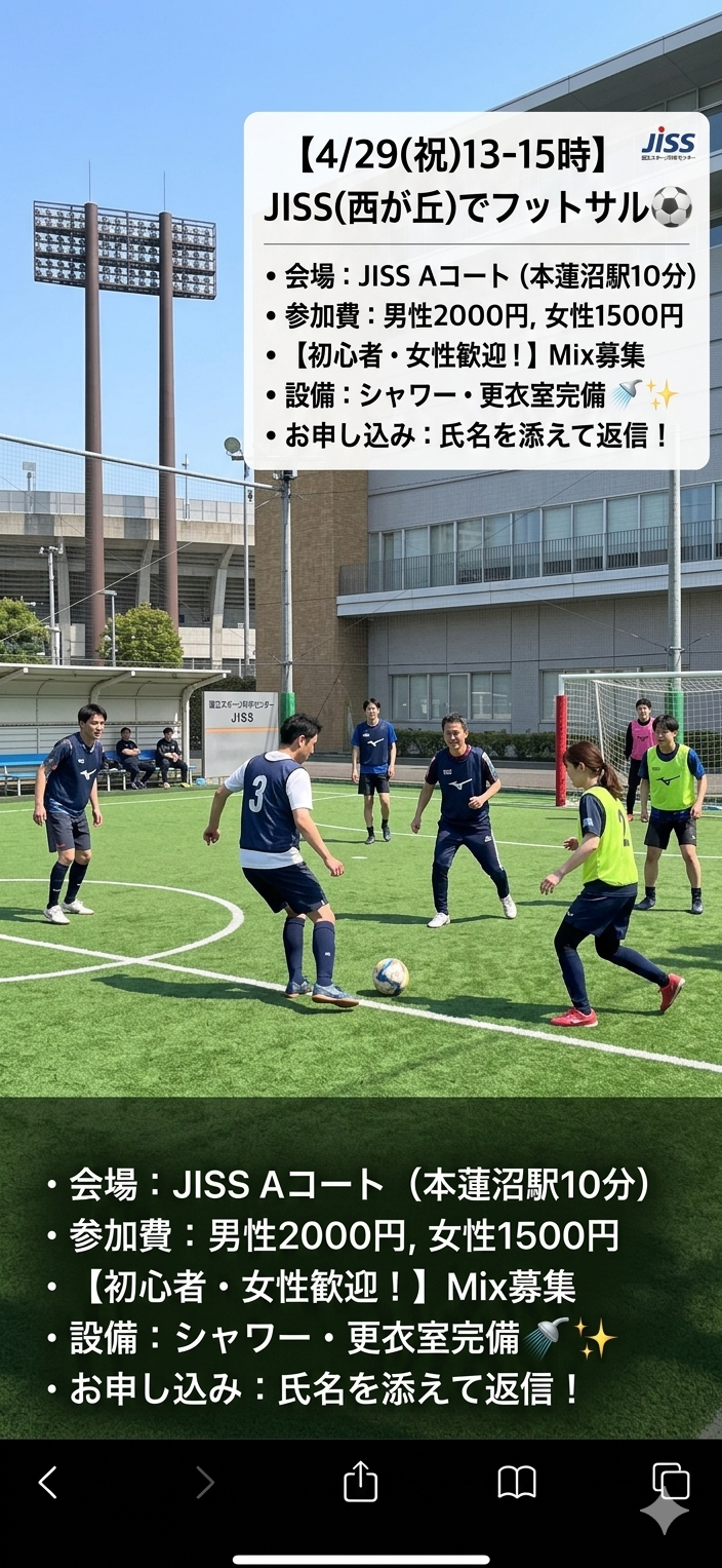 【GW祝日/西が丘】国立施設(JISS)でフットサル⚽️初心者・女性・お一人様大歓迎！シャワー完備🚿