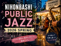 日本橋ジャズナイト🍷 JAZZ生演奏をBGMに立ち飲み交流を楽しもう🎷