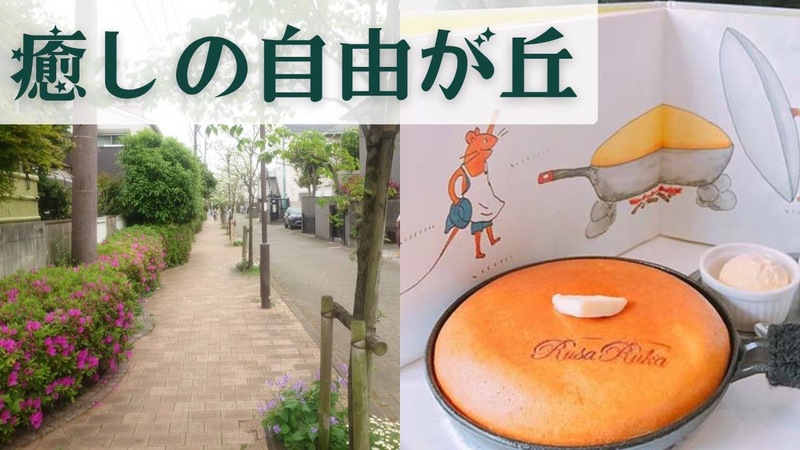 【女性主催】癒しの自由ヶ丘お散歩＆カフェ会🌲🥞