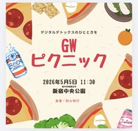 【🍀新宿GWピクニック🍀】パーク☆ピザ🍕ピクニック🧺