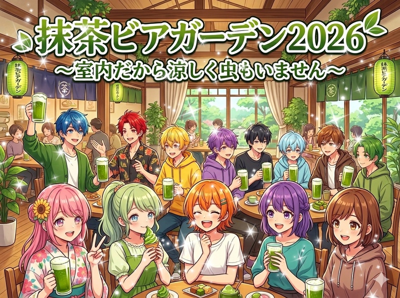 【茶道部だった女性主催】御茶ノ水人気抹茶ビアガーデン🌿季節限定&抹茶の魅力堪能✨
